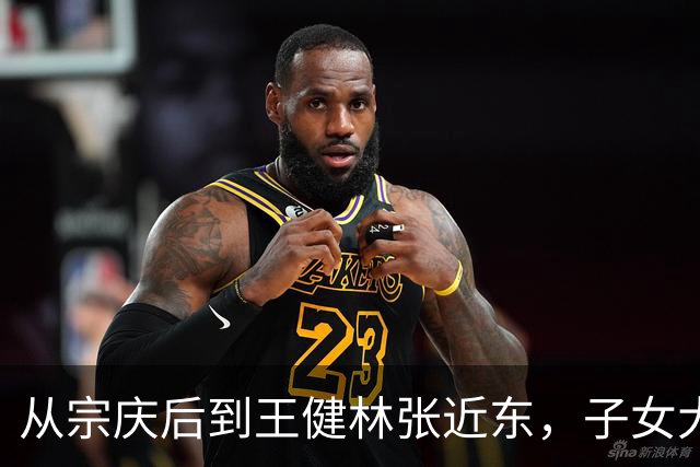 从宗庆后到王健林张近东，子女大比拼：比来比去，还是宗馥莉最强